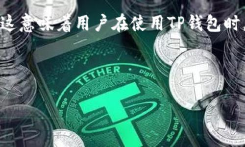 “TP钱包转币有中文”可以理解为在TP钱包（TokenPocket Wallet）进行转账时，界面或操作提示支持中文。这意味着用户在使用TP钱包时，可以选择中文作为操作语言，从而使得转账过程更为直观和便利，尤其是对于不懂英语或其他外语的用户。

下面是根据您的要求构思的内容和结构。

TP钱包转币指南：轻松掌握数字货币转账操作