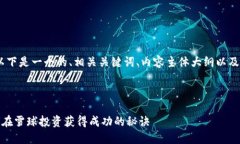 好的，根据您的需求，以下是一个的、相关关键