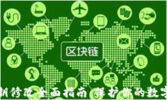 TP钱包密钥修改全面指南：