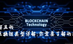 易于理解且的  虚拟币区块