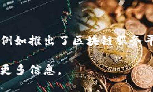 华为并没有推出自己的加密货币。尽管华为在区块链技术上进行了很多探索和开发，例如推出了区块链服务平台（Huawei Blockchain Service），但公司并未发行任何名为“华为币”的加密货币。

如果您需要更多关于华为区块链技术及其应用的资讯，可以告诉我，我会很乐意提供更多信息。