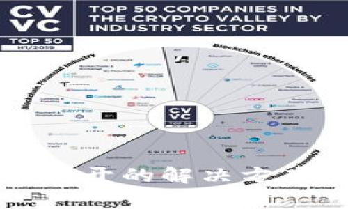 TP钱包挖矿无法打开的解决方案及常见问题解析