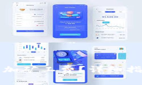 TP钱包转账如何追加矿工费？详细指南与常见问题解答