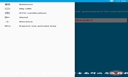 比特派钱包和TP钱包哪个好？全面对比与选择指南
