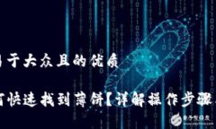 思考一个易于大众且的优