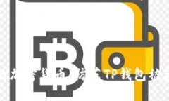 如何保护你的加密货币：