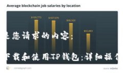 以下是您请求的内容：如