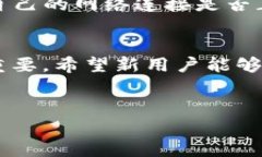 如何在TP钱包中收藏APP：简