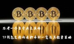 思考一个易于大众且的: