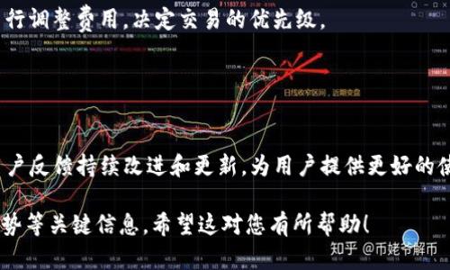 TP钱包苹果版下载指南：安全、便捷的数字资产管理工具

TP钱包, 苹果手机, 数字资产, 钱包下载/guanjianci

## 内容主体大纲

1. **引言**
   - 什么是TP钱包
   - TP钱包的背景和发展

2. **TP钱包的特点**
   - 安全性
   - 便捷性
   - 用户友好的界面

3. **为什么选择TP钱包？**
   - 兼容性
   - 支持多种数字资产
   - 实时交易功能

4. **如何下载TP钱包苹果版**
   - 在App Store中查找
   - 下载与安装步骤
   - 常见问题解答

5. **TP钱包的使用指南**
   - 创建钱包
   - 导入现有钱包
   - 查找交易记录

6. **TP钱包的安全性分析**
   - 多重签名技术
   - 数据加密
   - 安全提示和常见问题

7. **TP钱包的未来发展趋势**
   - 新功能展望
   - 市场趋势分析
   - 用户反馈与改进方向

8. **结论**
   - 总结TP钱包的优势
   - 鼓励用户尝试使用

## 内容详细内容

### 引言

在当今数字化的时代，数字资产管理已经成为了每个人都需要关注的重要问题。TP钱包作为一个新兴的数字资产管理工具，逐渐展现出其独特的价值。TP钱包不仅仅是一个钱包软件，更是一个连接用户与区块链世界的重要工具。那么，TP钱包究竟是什么样的工具？它又是如何发展的呢？

### TP钱包的特点

TP钱包以其安全性和便捷性著称。其界面设计亲切友好，使得即使是初学者也能轻松上手。而且，TP钱包在安全性方面做了大量的工作，采用了多重签名和数据加密等技术，确保每一笔交易的安全。

### 为什么选择TP钱包？

TP钱包支持多种主流数字资产，使得用户可以在同一个平台上管理不同种类的数字货币。同时，TP钱包提供实时交易功能，用户可以随时随地进行交易，极大地提升了用户的操作体验。

### 如何下载TP钱包苹果版

对于广大苹果用户来说，下载TP钱包是一个很简单的过程。用户只需在App Store中搜索“TP钱包”，即可找到该应用并进行下载。安装过程也十分简单，跟随提示操作即可。

### TP钱包的使用指南

一旦成功下载安装TP钱包，用户就可以创建一个新的钱包或导入已有的钱包。用户可以方便地查看自己的交易记录，了解资产变动情况。

### TP钱包的安全性分析

TP钱包在安全性方面非常重视，采用了多种安全技术以保障用户的数字资产安全。用户在使用过程中也需注意安全提示，以防欺诈行为的发生。

### TP钱包的未来发展趋势

随着区块链技术的不断发展，TP钱包也在不断更新升级。未来，TP钱包将引入更多的新功能，以便更好地满足用户的需求。同时，市场反馈也是TP钱包改进的重要依据。

### 结论

综上所述，TP钱包作为一款优秀的数字资产管理工具，具备众多优势。无论是新手还是数字资产管理的老手，TP钱包都是一个值得尝试的工具。希望各位用户能够有效利用TP钱包，享受数字资产管理的乐趣。

## 相关问题探讨

### 问题1：TP钱包的安全性如何确保？

TP钱包的安全性如何确保？
首先，TP钱包采用了多重签名技术。这意味着每笔交易都需要多个授权才能完成，从而降低了单点故障的风险。其次，TP钱包的数据加密措施可以有效防止用户信息的泄露。此外，TP钱包还提供了安全提示功能，引导用户如何在使用过程中增强安全意识。

### 问题2：如何恢复丢失的TP钱包？

如何恢复丢失的TP钱包？
用户若不慎丢失TP钱包，可以通过备份的一组助记词或私钥来进行恢复。备份是TP钱包非常重要的一部分，用户应在创建钱包时务必妥善保存助记词。若无备份，则无法找回资产。

### 问题3：TP钱包支持哪些数字资产？

TP钱包支持哪些数字资产？
TP钱包支持多种主流的数字资产，包括但不限于比特币、以太坊、瑞波币等。用户可以在TP钱包中轻松管理和交易这些资产，享受便捷的数字资产管理体验。

### 问题4：如何使用TP钱包进行交易？

如何使用TP钱包进行交易？
使用TP钱包进行交易非常简单。用户只需选择想要交易的数字资产，输入交易金额和对方地址，确认交易信息后即可完成。TP钱包会在后台处理交易，用户只需耐心等待。

### 问题5：TP钱包的用户界面友好吗？

TP钱包的用户界面友好吗？
TP钱包的用户界面设计非常直观，操作简单易懂。无论是新手还是有经验的用户，都能轻松上手。TP钱包也提供了一些使用指引，帮助用户快速了解各项功能。

### 问题6：TP钱包的交易费用如何？

TP钱包的交易费用如何？
TP钱包的交易费用相对较低，且透明。用户在进行交易时，系统会清晰显示所需的手续费。在选择交易速度时，用户还能自行调整费用，决定交易的优先级。

### 问题7：TP钱包未来有哪些功能规划？

TP钱包未来有哪些功能规划？
未来，TP钱包预计将增加更多的功能，如支持更多不同类型的资产、交易速度、引入更多的区块链技术等。TP钱包将根据用户反馈持续改进和更新，为用户提供更好的使用体验。 

这样的一篇内容将为读者提供对TP钱包深入的理解，不仅涵盖了基本的下载和使用方法，还探讨了安全性和未来发展趋势等关键信息。希望这对您有所帮助！