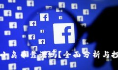 TP钱包小鸟币靠谱吗？全面