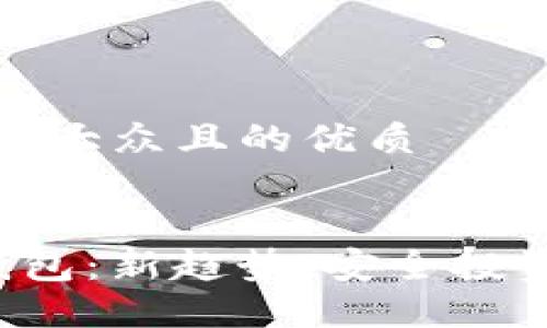 思考一个易于大众且的优质


FIL币与TP钱包：新趋势，安全投资的最佳选择