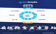 TP钱包如何有效搜索某币并