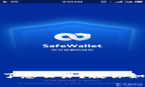 TP通道选错了怎么办？教你如何找回资金