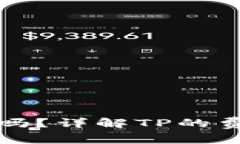 TP电脑版收费吗？详解TP的