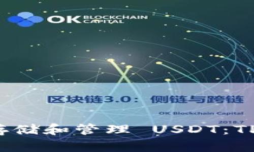 如何安全存储和管理 USDT：TP 全面指南