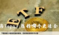 TP与Topay：选择哪个更适合